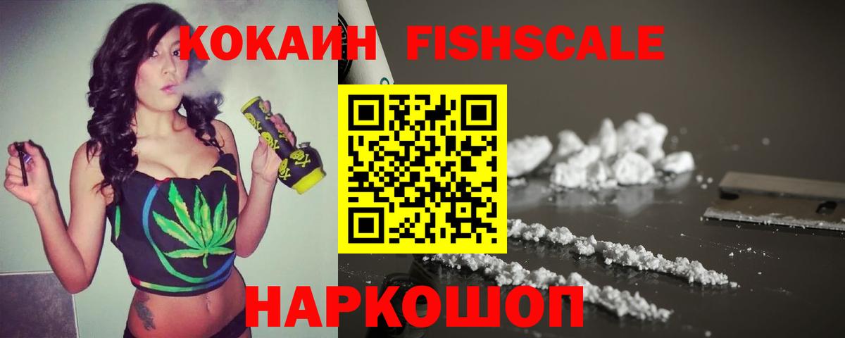 КОКАИН 99%  Вход с VPN  COCAIN Fish Scale  Шарыпово 