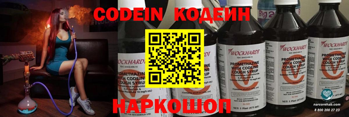 Кодеиновый сироп Lean Purple Drank  Вход с VPN  Шарыпово 