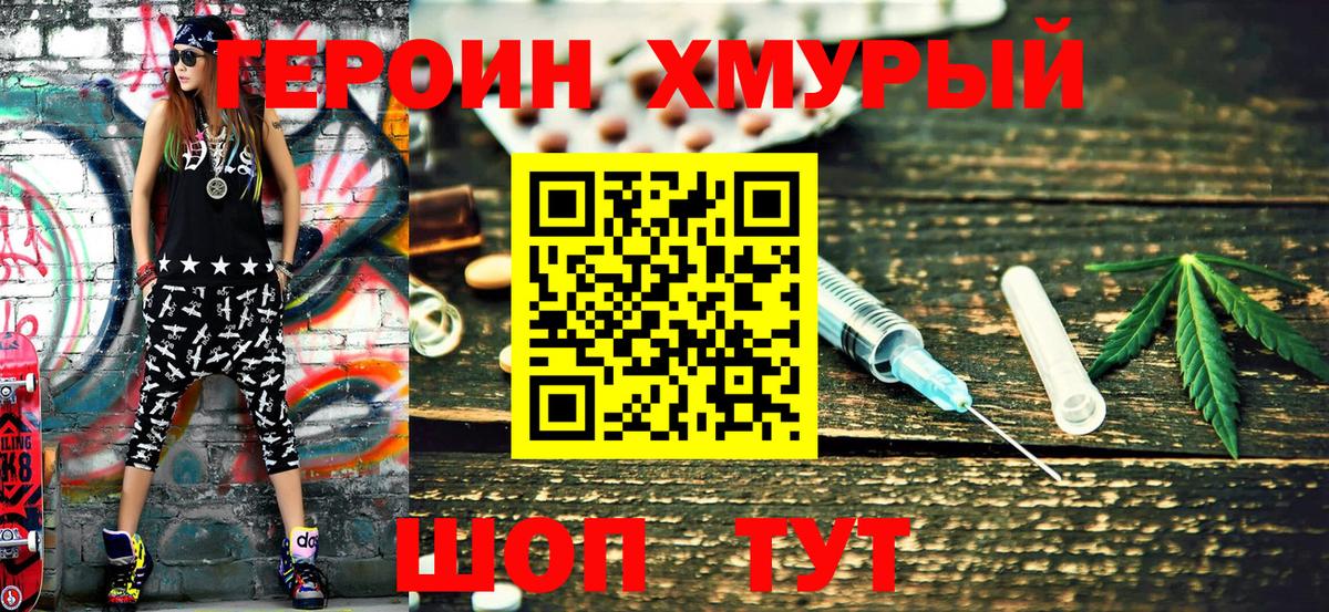 ГЕРОИН Heroin Шарыпово
